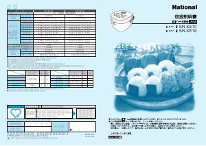 説明書 ナショナル SR-XE10 炊飯器