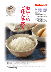 説明書 ナショナル SR-SU102 炊飯器