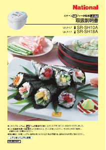 説明書 ナショナル SR-SH18A 炊飯器