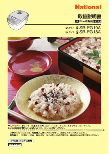 説明書 ナショナル SR-FG18A 炊飯器