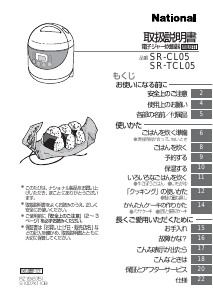 説明書 ナショナル SR-CL05 炊飯器