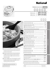 説明書 ナショナル SR-A10E 炊飯器