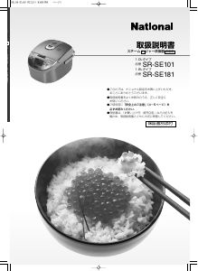 説明書 ナショナル SR-SE181 炊飯器