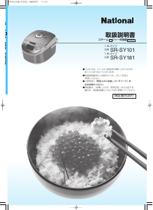 説明書 ナショナル SR-SY181 炊飯器