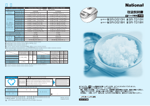 説明書 ナショナル SR-DG18H 炊飯器