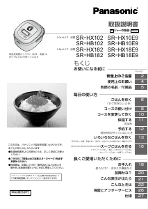 説明書 パナソニック SR-HB102 炊飯器