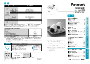 説明書 パナソニック SR-SG05EP 炊飯器