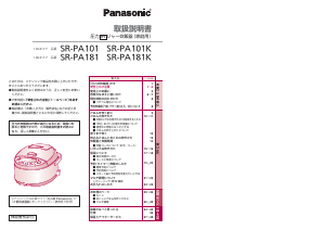 説明書 パナソニック SR-PA181 炊飯器