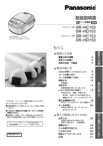 説明書 パナソニック SR-HD103 炊飯器