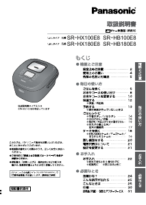 説明書 パナソニック SR-HB180E8 炊飯器