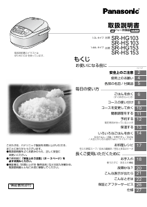 説明書 パナソニック SR-HS103 炊飯器