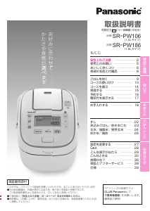 説明書 パナソニック SR-PW106 炊飯器