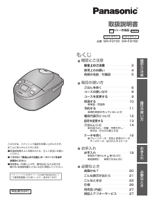 説明書 パナソニック SR-FD180 炊飯器