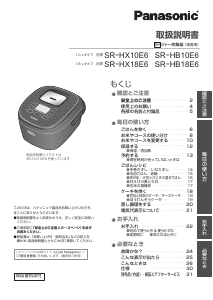 説明書 パナソニック SR-HX18E6 炊飯器