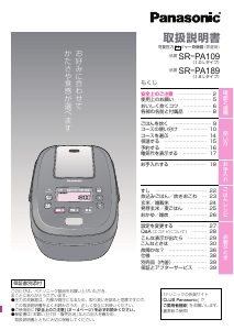 説明書 パナソニック SR-PA189 炊飯器