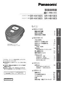 説明書 パナソニック SR-HB10E5 炊飯器