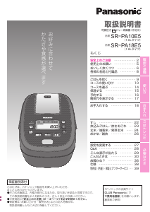 説明書 パナソニック SR-PA18E5 炊飯器