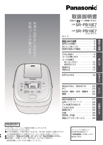 説明書 パナソニック SR-PB10E7 炊飯器