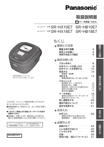 説明書 パナソニック SR-HB18E7 炊飯器