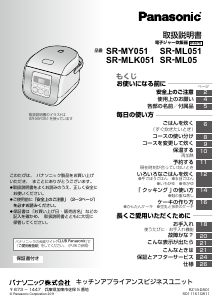 説明書 パナソニック SR-MY051 炊飯器