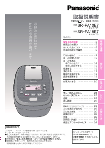 説明書 パナソニック SR-PA10E7 炊飯器