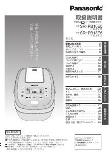 説明書 パナソニック SR-PB18E5 炊飯器