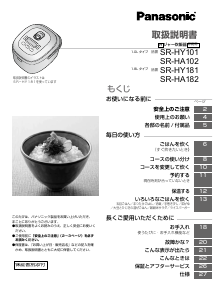 説明書 パナソニック SR-HA102 炊飯器