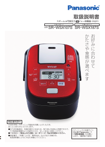 説明書 パナソニック SR-WSX187S 炊飯器