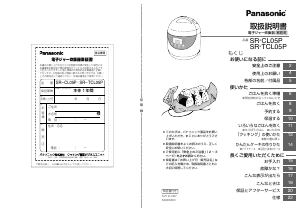 説明書 パナソニック SR-TCL05P 炊飯器