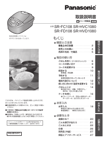 説明書 パナソニック SR-HVD1080 炊飯器