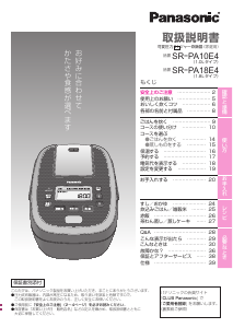 説明書 パナソニック SR-PA18E4 炊飯器