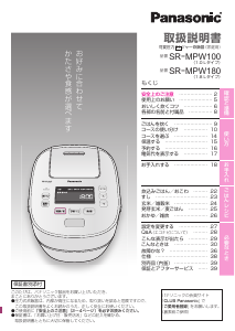 説明書 パナソニック SR-MPW100 炊飯器