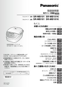 説明書 パナソニック SR-MB181 炊飯器