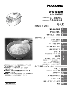 説明書 パナソニック SR-HG102 炊飯器