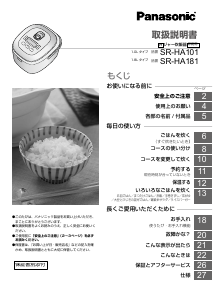 説明書 パナソニック SR-HA181 炊飯器