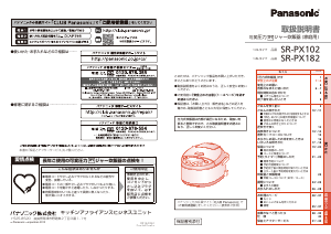説明書 パナソニック SR-PX102 炊飯器