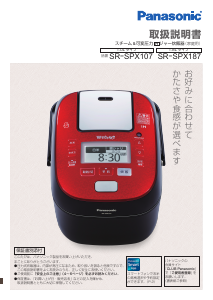 説明書 パナソニック SR-SPX187 炊飯器