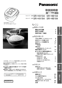 説明書 パナソニック SR-HX104 炊飯器