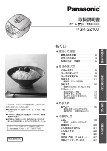 説明書 パナソニック SR-SZ100 炊飯器