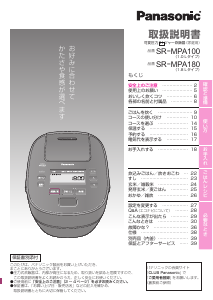 説明書 パナソニック SR-MPA180 炊飯器