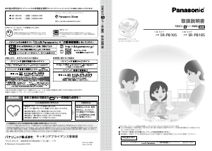 説明書 パナソニック SR-PB105 炊飯器