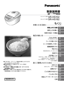 説明書 パナソニック SR-HS102 炊飯器