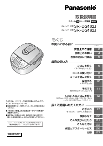 説明書 パナソニック SR-DG102J 炊飯器