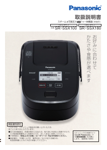 説明書 パナソニック SR-SSX180 炊飯器