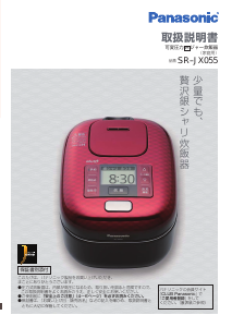 説明書 パナソニック SR-JX055 炊飯器