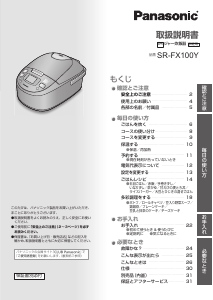 説明書 パナソニック SR-FX100Y 炊飯器