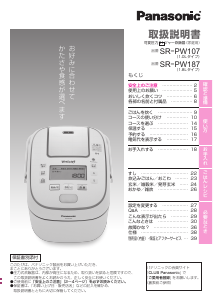 説明書 パナソニック SR-PW107 炊飯器