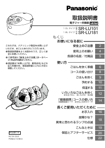 説明書 パナソニック SR-LU101 炊飯器