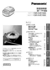 説明書 パナソニック SR-HVE1000 炊飯器