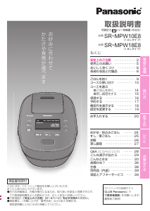 説明書 パナソニック SR-MPW18E8 炊飯器